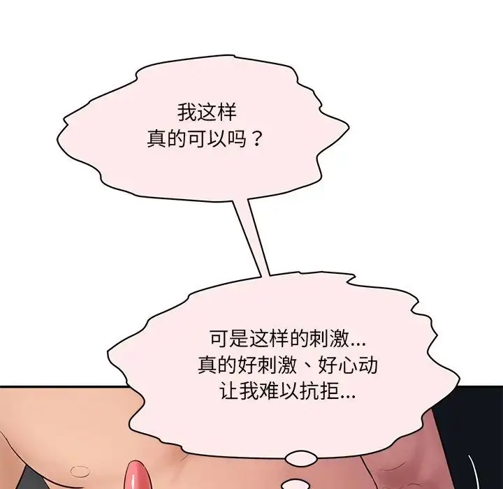 漫画《情迷研究室》第4话第251张图