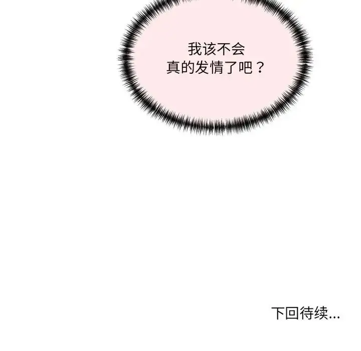 漫画《情迷研究室》第4话第255张图
