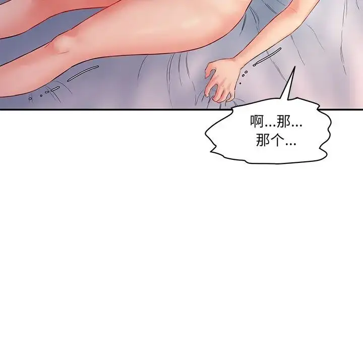 漫画《情迷研究室》第4话第33张图