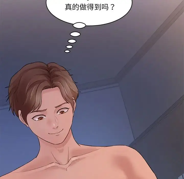 漫画《情迷研究室》第4话第35张图