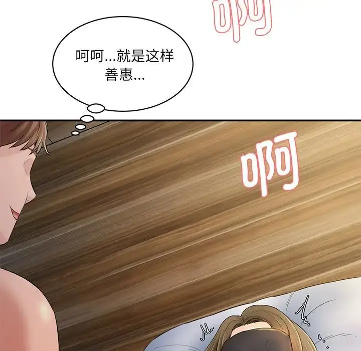 漫画《情迷研究室》第4话第49张图