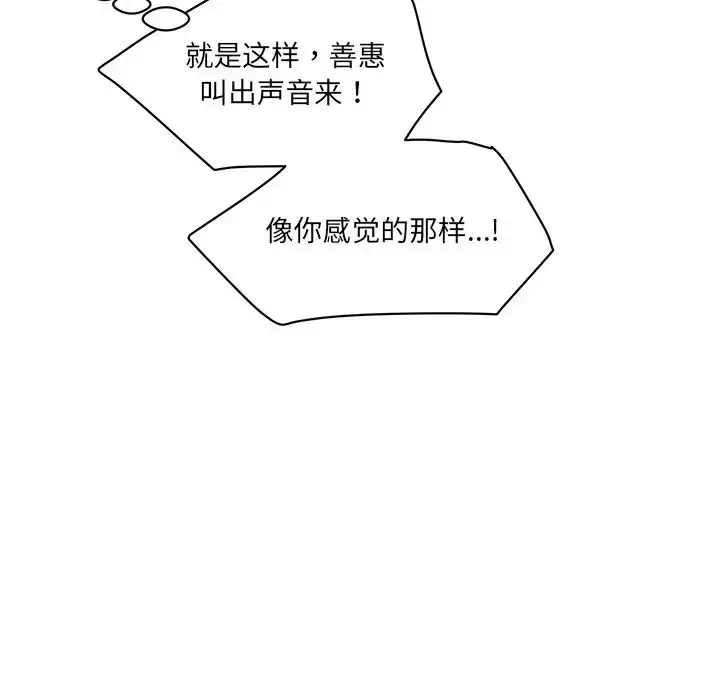 漫画《情迷研究室》第4话第67张图