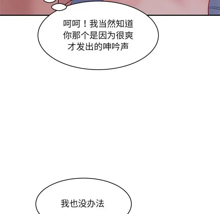 漫画《情迷研究室》第4话第86张图