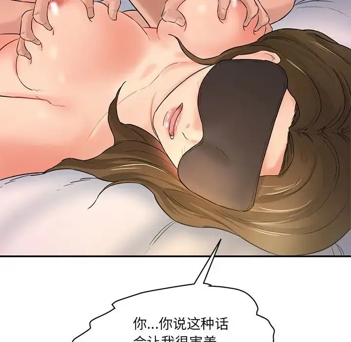 漫画《情迷研究室》第4话第9张图
