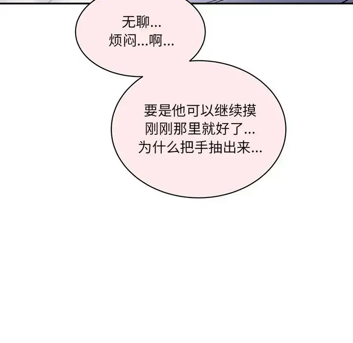 漫画《情迷研究室》第4话第92张图