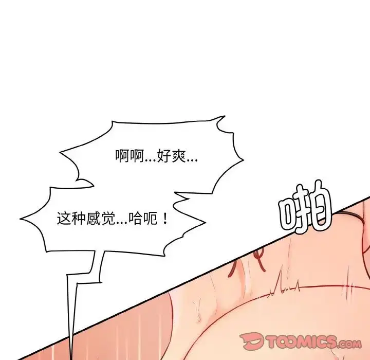 漫画《情迷研究室》第14话第100张图