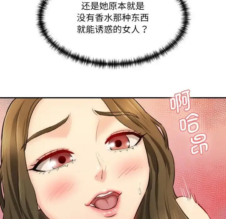 漫画《情迷研究室》第14话第103张图