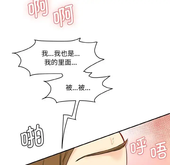 漫画《情迷研究室》第14话第117张图