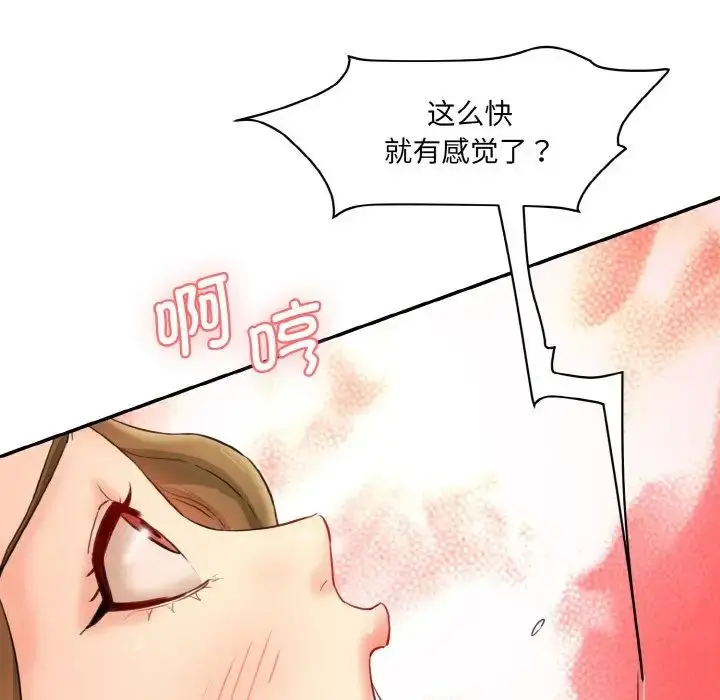 漫画《情迷研究室》第14话第123张图