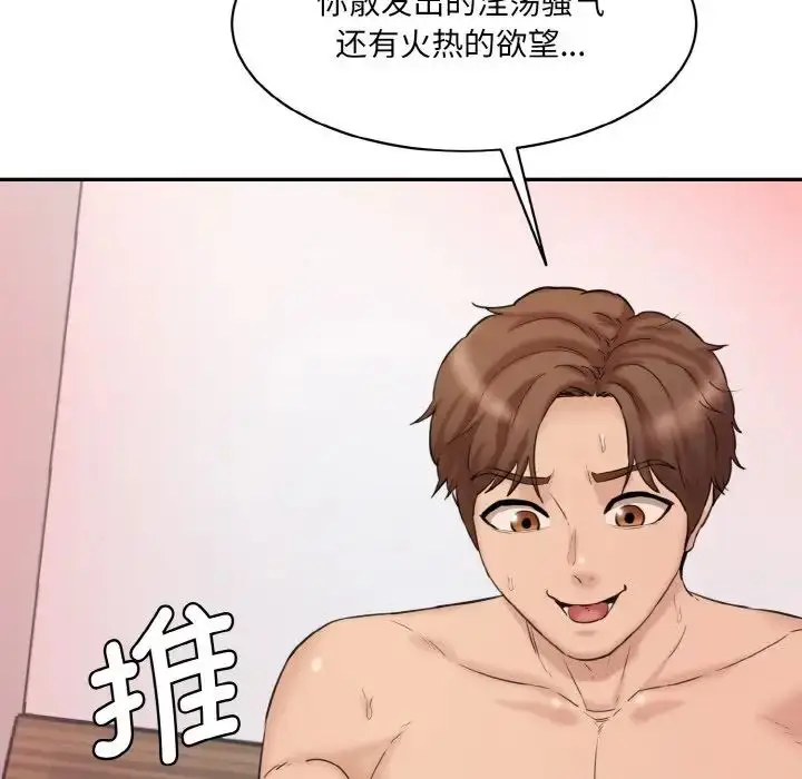 漫画《情迷研究室》第14话第135张图