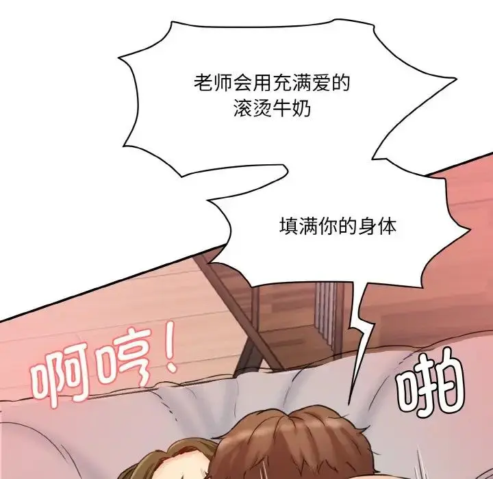 漫画《情迷研究室》第14话第139张图