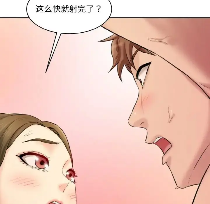 漫画《情迷研究室》第14话第150张图