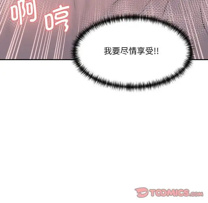 漫画《情迷研究室》第14话第16张图