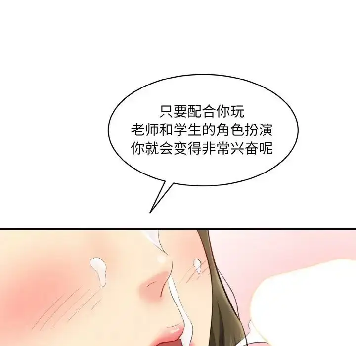漫画《情迷研究室》第14话第183张图