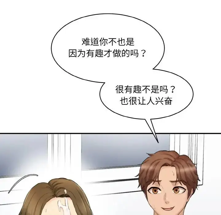 漫画《情迷研究室》第14话第185张图
