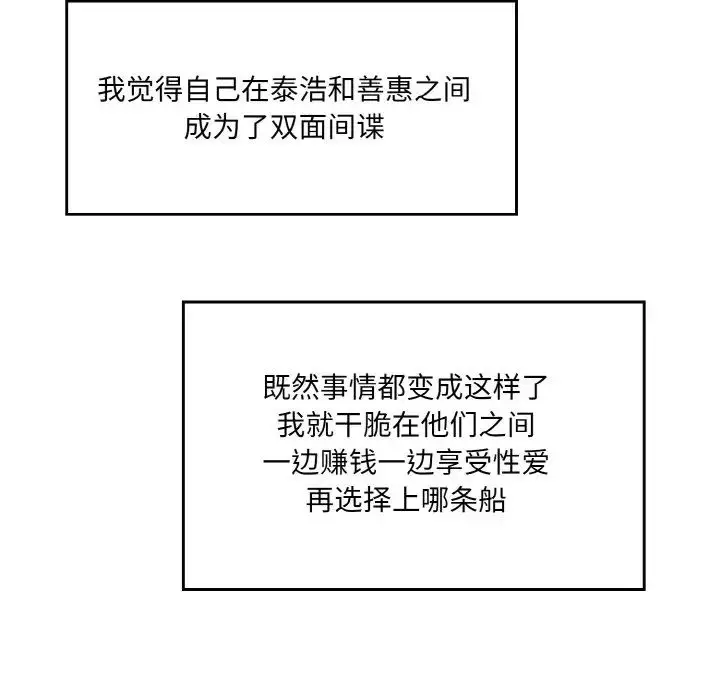 漫画《情迷研究室》第14话第202张图