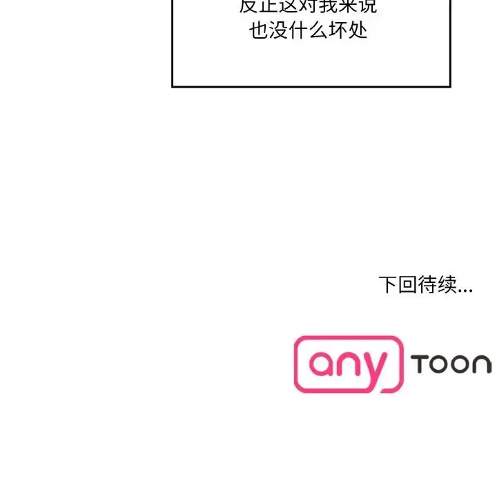 漫画《情迷研究室》第14话第206张图