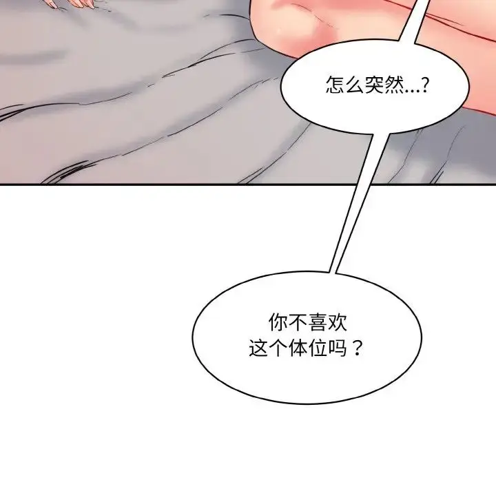 漫画《情迷研究室》第14话第31张图