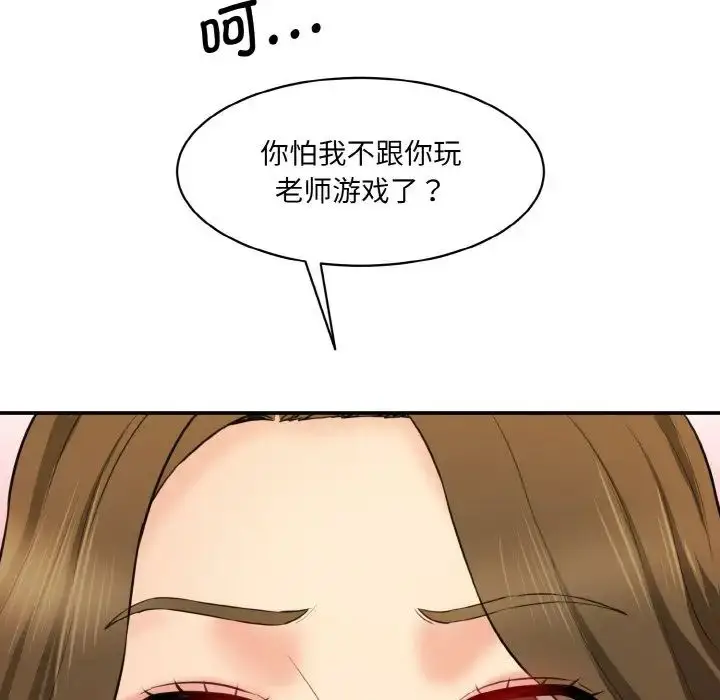 漫画《情迷研究室》第14话第43张图