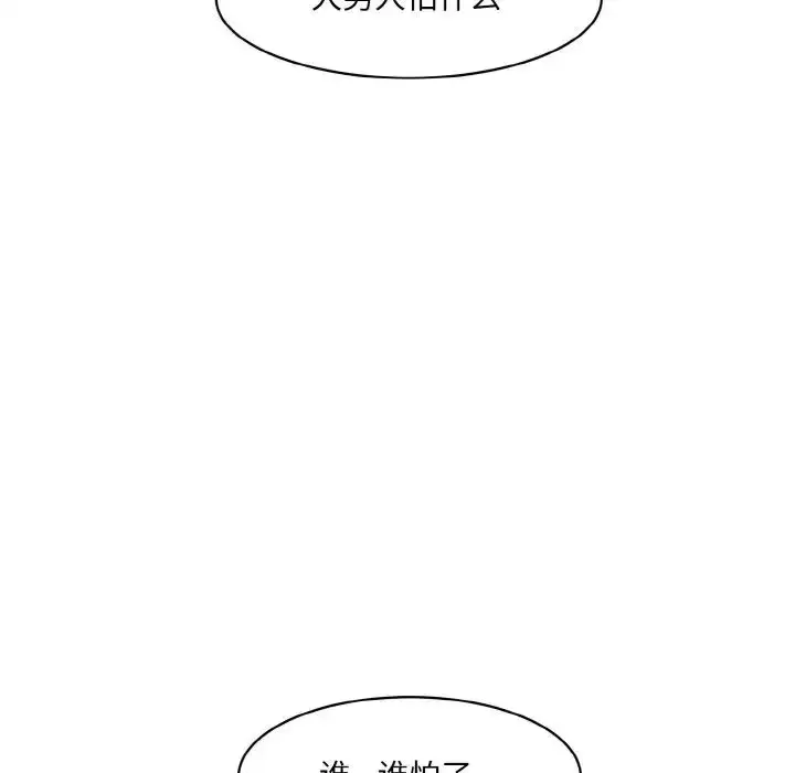 漫画《情迷研究室》第14话第46张图