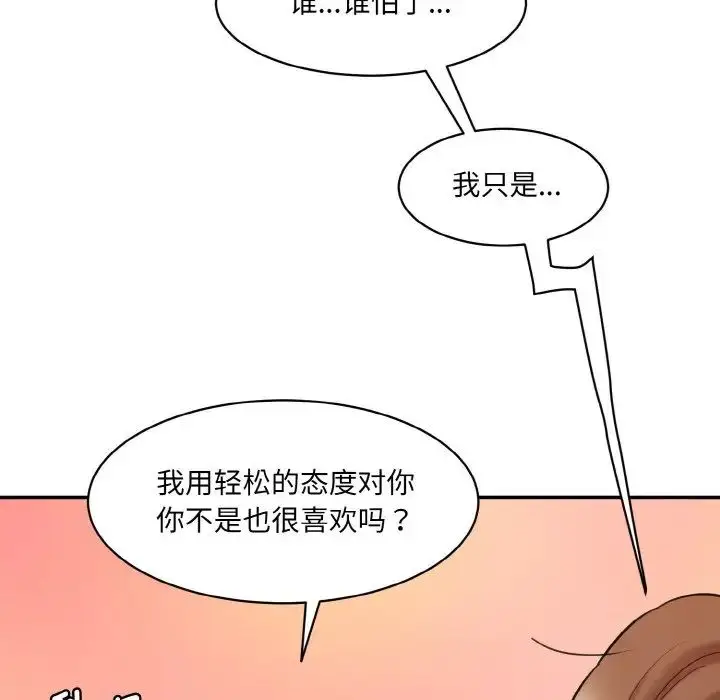 漫画《情迷研究室》第14话第47张图