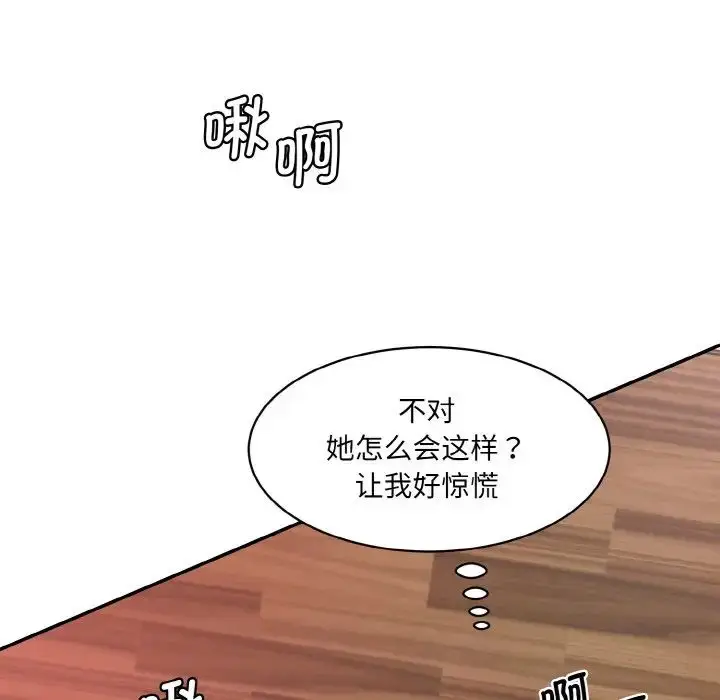 漫画《情迷研究室》第14话第50张图