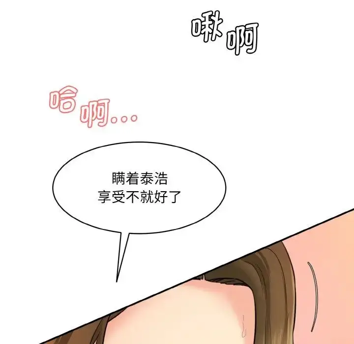 漫画《情迷研究室》第14话第53张图