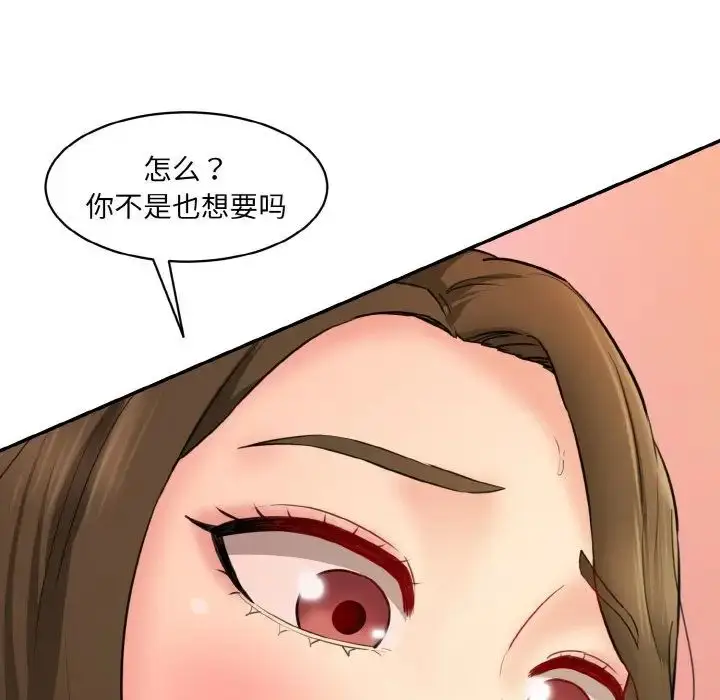 漫画《情迷研究室》第14话第59张图