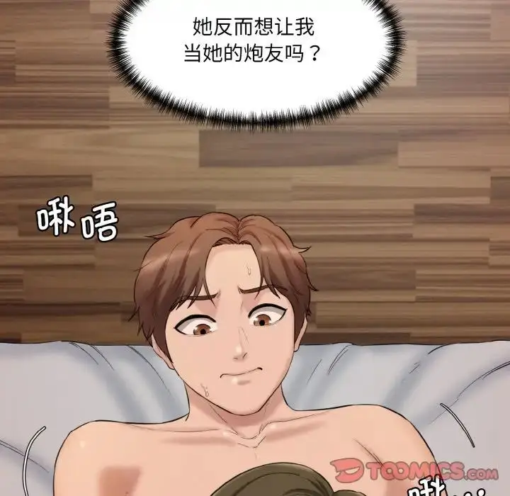 漫画《情迷研究室》第14话第64张图
