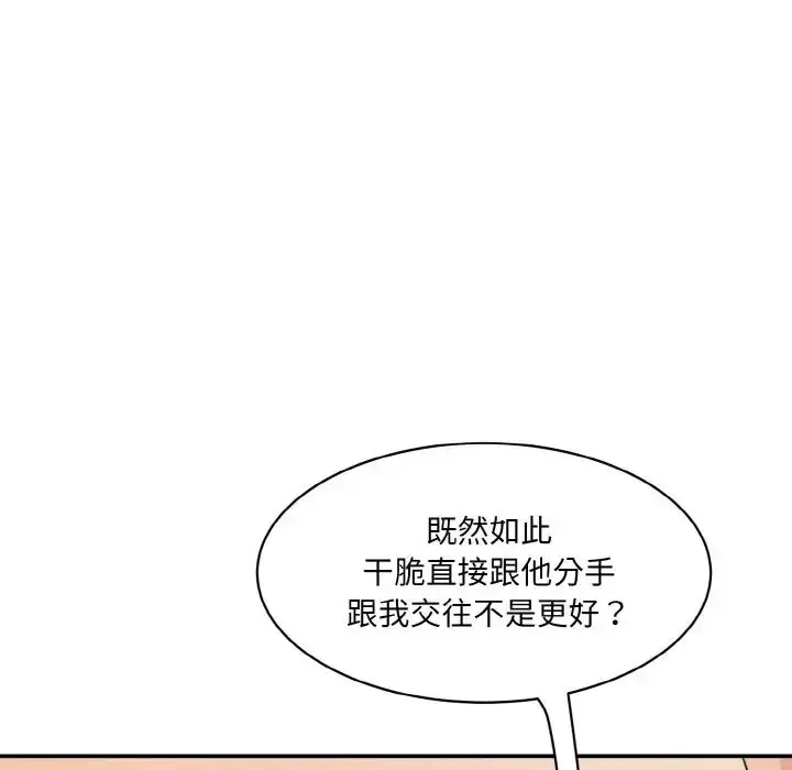 漫画《情迷研究室》第14话第67张图