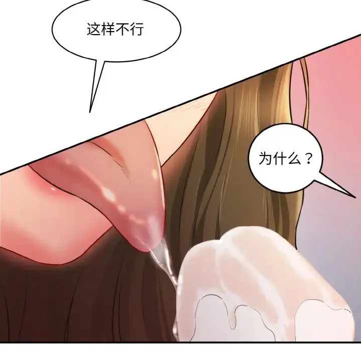 漫画《情迷研究室》第14话第70张图