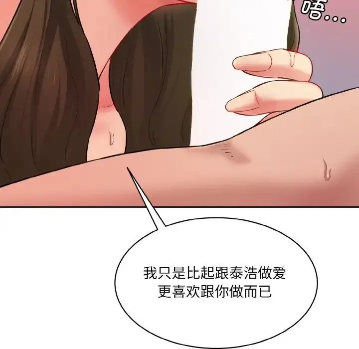漫画《情迷研究室》第14话第73张图