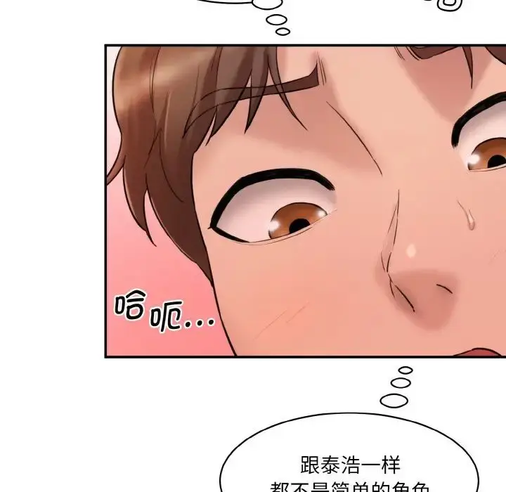 漫画《情迷研究室》第14话第75张图