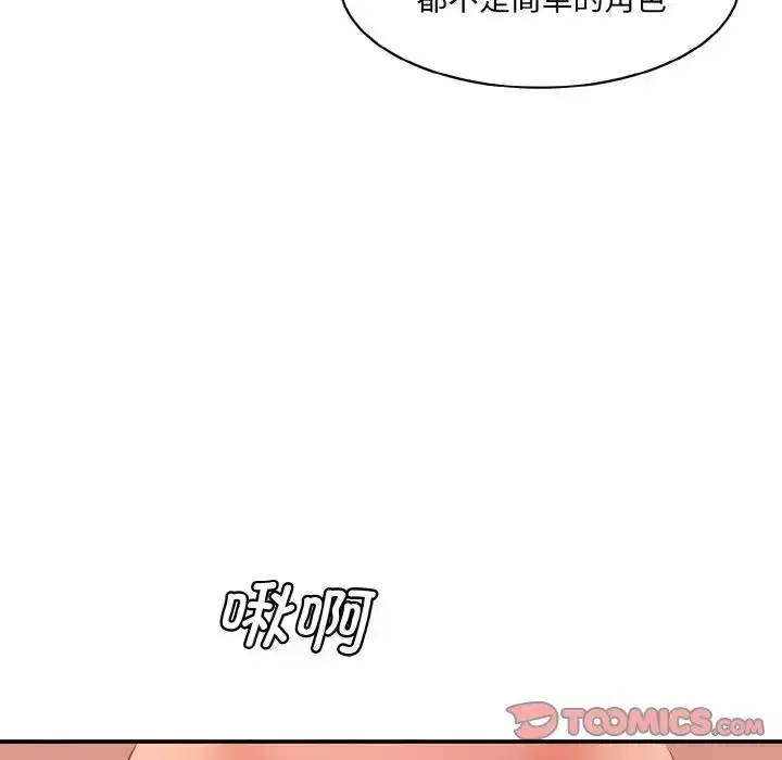 漫画《情迷研究室》第14话第76张图
