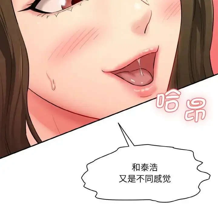 漫画《情迷研究室》第14话第86张图