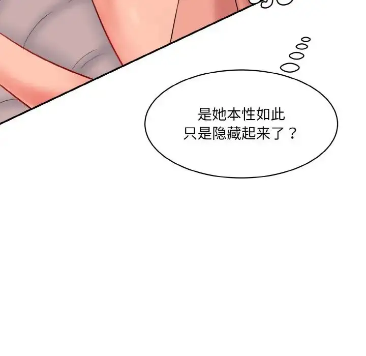 漫画《情迷研究室》第14话第99张图