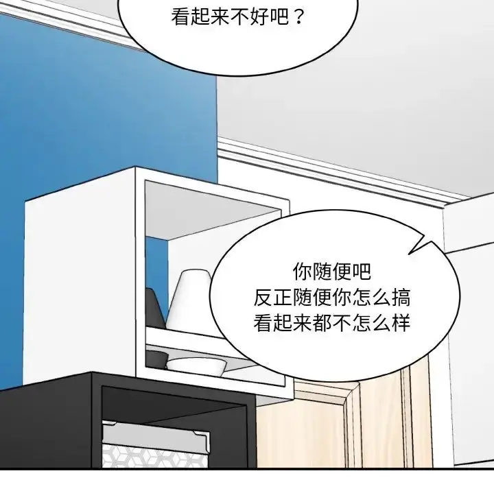 漫画《情迷研究室》第22话第146张图