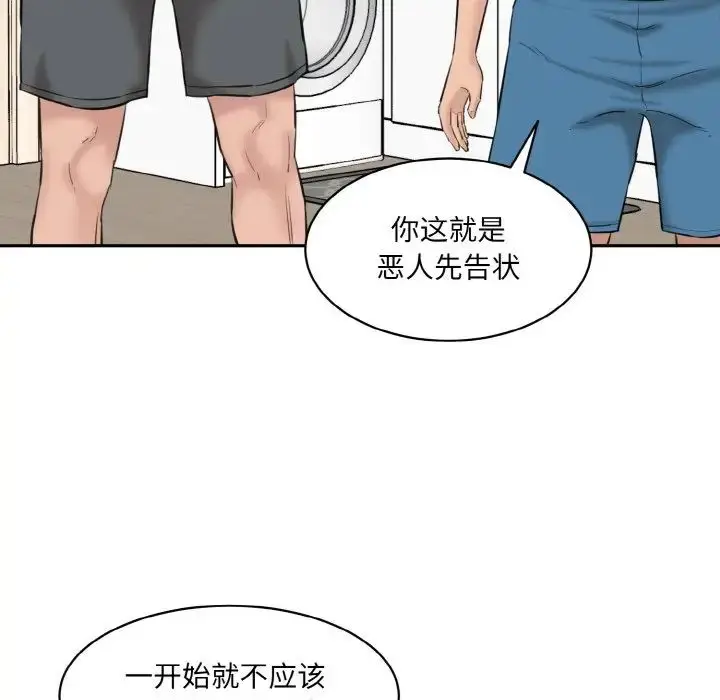 漫画《情迷研究室》第22话第149张图