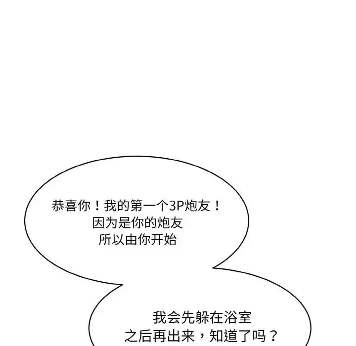 漫画《情迷研究室》第22话第15张图