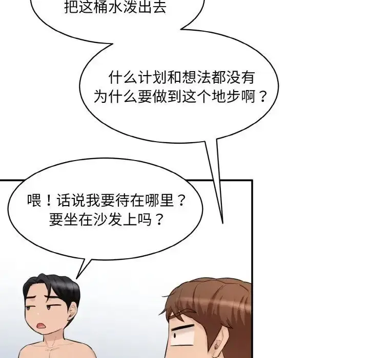 漫画《情迷研究室》第22话第150张图