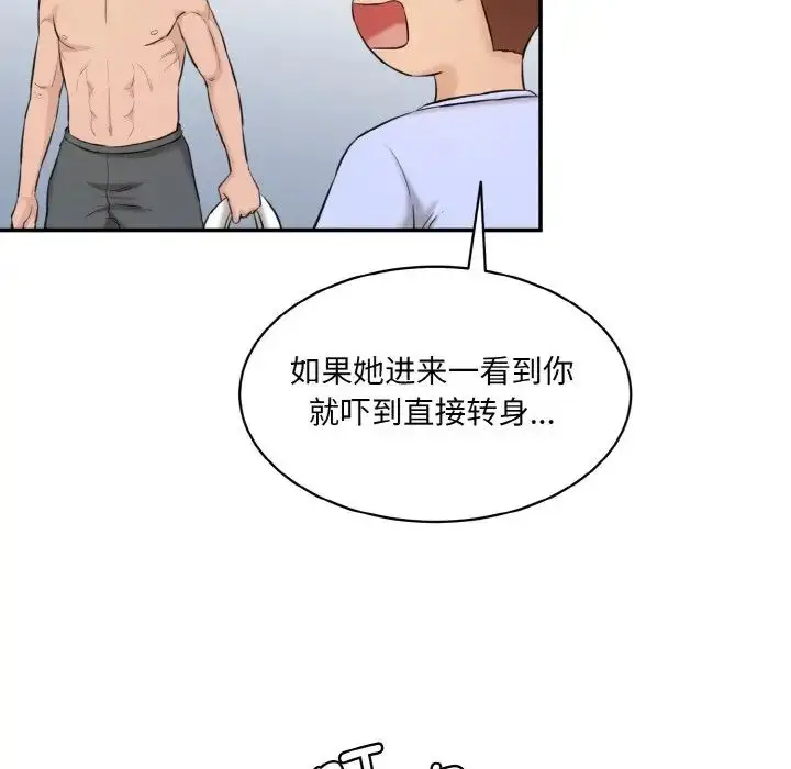 漫画《情迷研究室》第22话第151张图