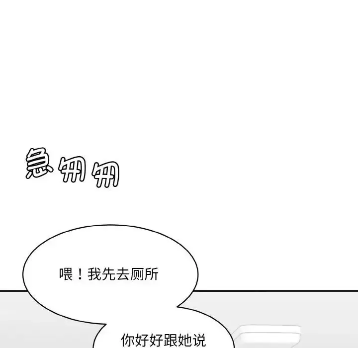 漫画《情迷研究室》第22话第154张图