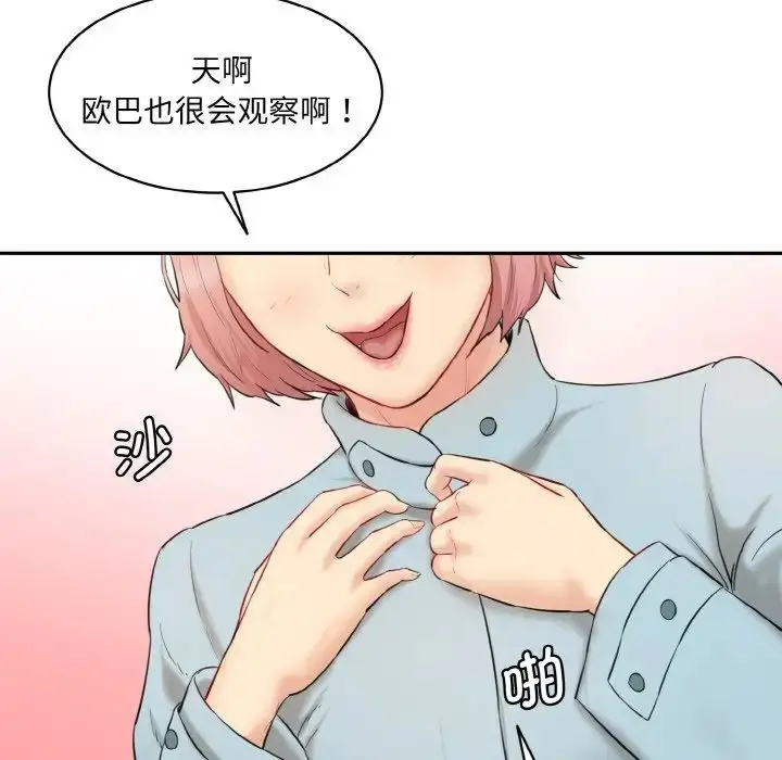 漫画《情迷研究室》第22话第167张图
