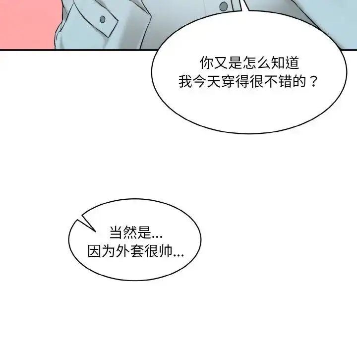 漫画《情迷研究室》第22话第168张图