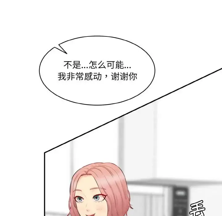 漫画《情迷研究室》第22话第178张图