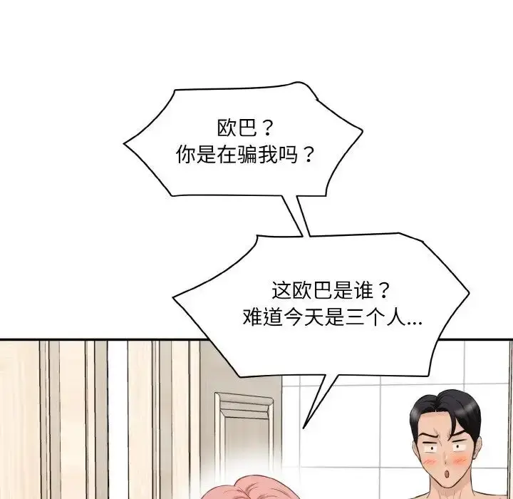 漫画《情迷研究室》第22话第187张图
