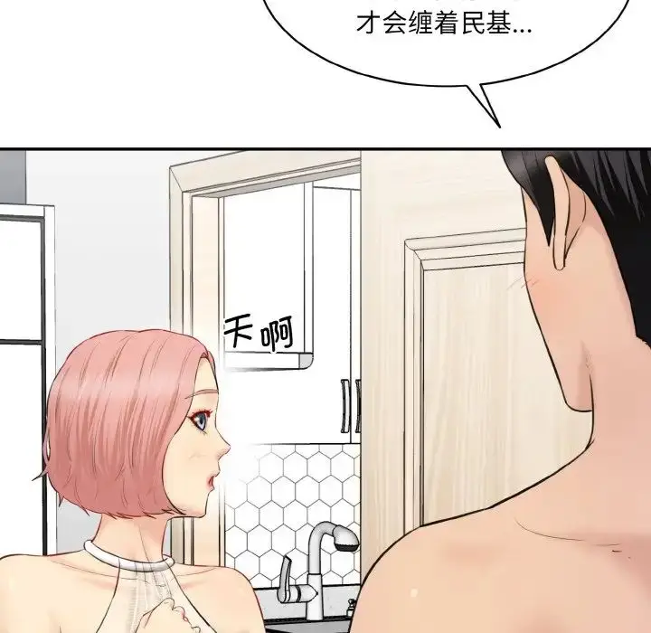 漫画《情迷研究室》第22话第190张图