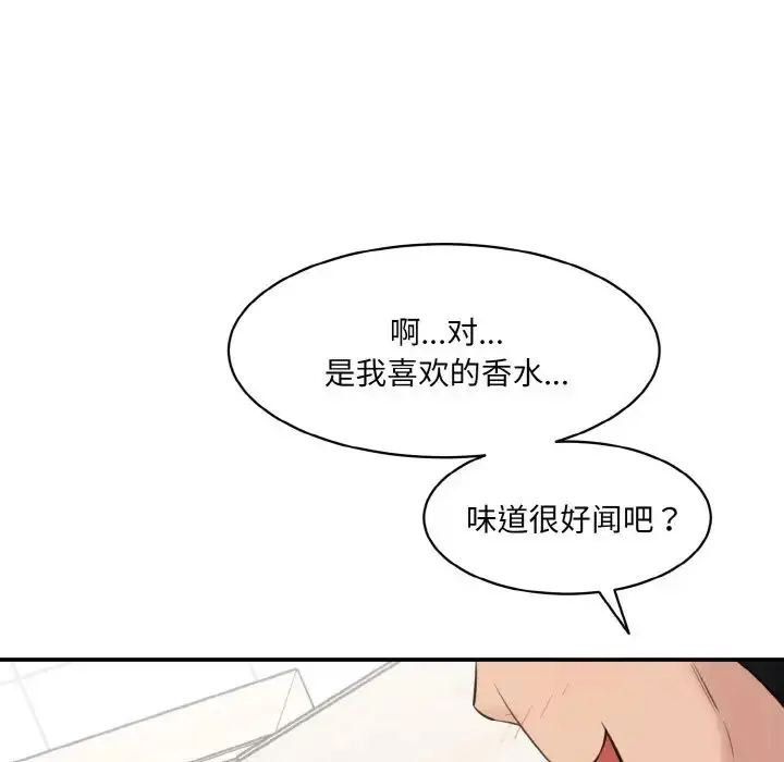 漫画《情迷研究室》第22话第192张图