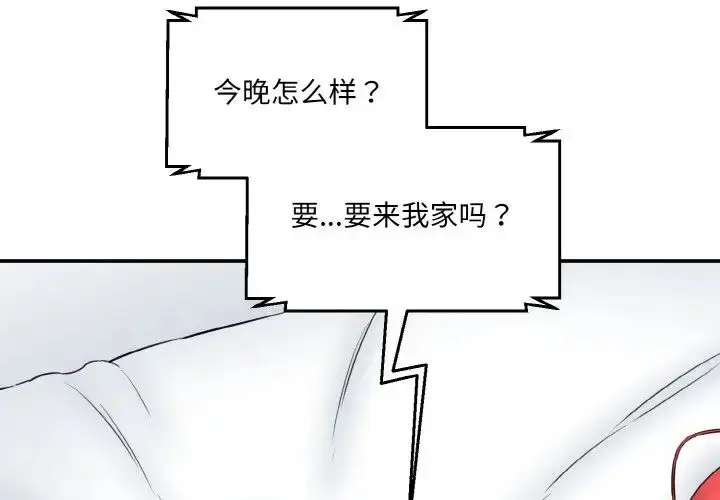 漫画《情迷研究室》第22话第2张图
