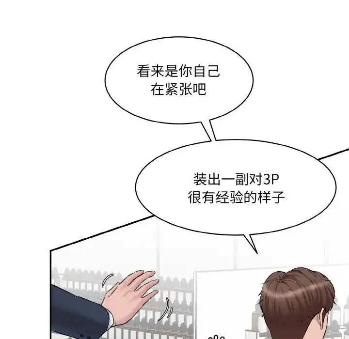 漫画《情迷研究室》第22话第21张图